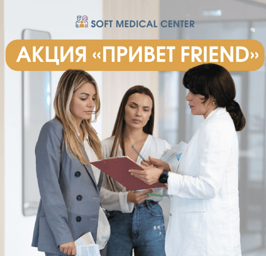 Акция «Привет Friend»