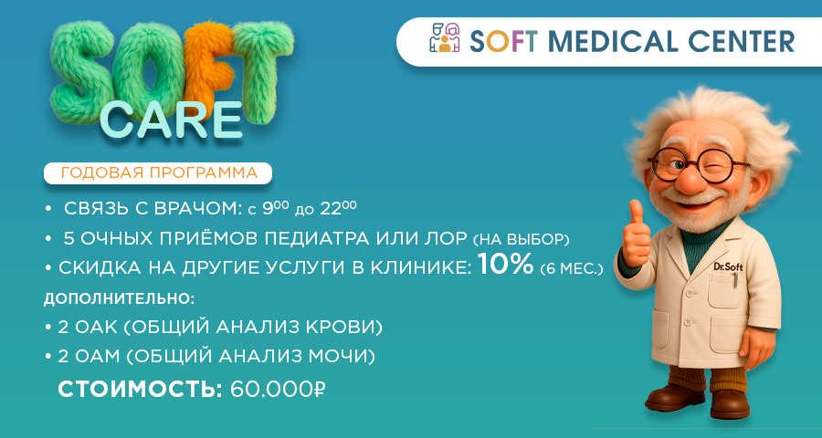 Soft Care