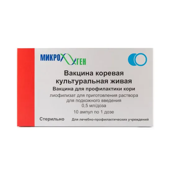 Корь (живая аттенуированная)